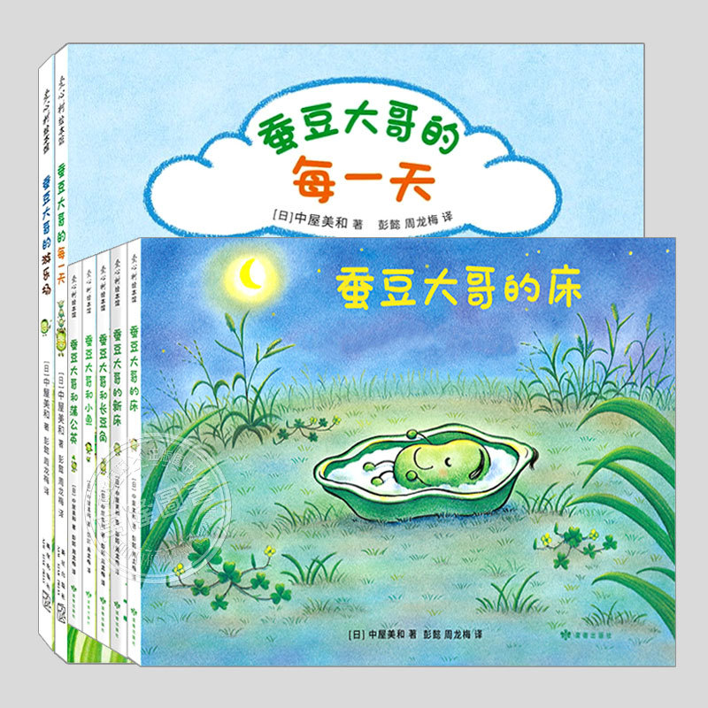 The Big Brother of the Bean Series Picture Books (Official 7-Book Hardcover Set): the Big Brother of the Bean's New Bed / Every Day / Playground / and the Long Beans / Little Fish / Dandelion, by Nakaya Miwa, Children's Picture Books, Kindergarten Story Picture Books