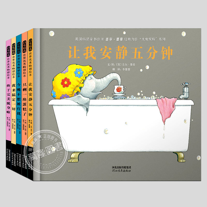 Let Me Be Quiet for Five Minutes (Authentic 5-Volume Hardcover Set) Gil Murphy's Elephant Family Series Tonight I Don'T Want to Be Disturbed I'Ll Take Care of Everything Only One Piece of Cake Left Finally Free from Distractions Kindergarten Children's Picture Book