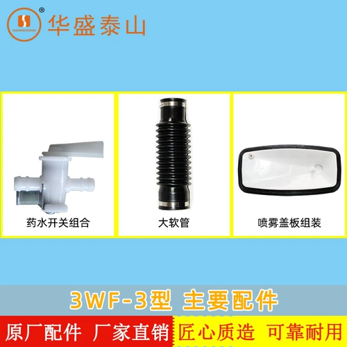 Электрораспылитель, аксессуары, WF-3, WF-2.6, 6