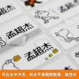 Водонепроницаемая детская именная наклейка для школьников для детского сада, делается под заказ