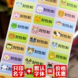 Водонепроницаемая индивидуальная детская именная наклейка для школьников для раннего возраста, делается под заказ