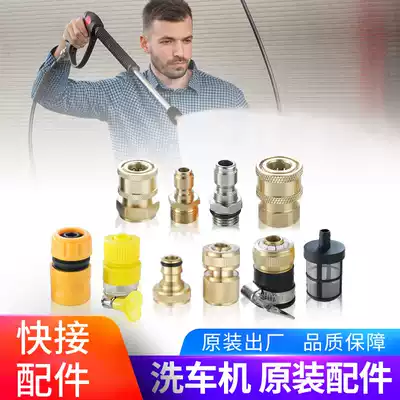 Car washing machine accessories pipe joints pure copper material in and out of water copper quick-connect faucet nipple filter net nut clear