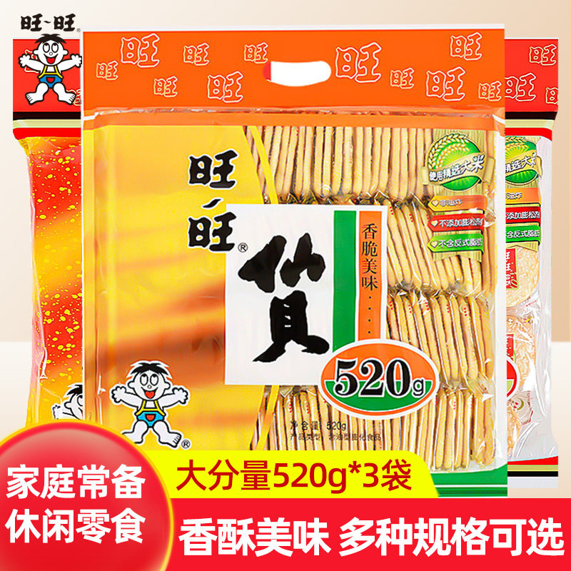 Want Want ライスクラッカー＆せんべいギフトパック 520g ライスクラッカー カジュアルスナックビスケット パフ 子供向け新年グッズ