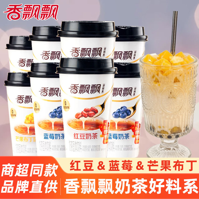 Xiangpiaopiao Milk Tea with Premium Ingredients: Blueberry Mango Pudding, Red Bean Milk Tea, Instant Brewed Drink in a Cup, Afternoon Tea
