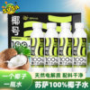 Susa Coconut 100% Coconut Water 333ml*15 Bottles Whole Box Natural Electrolyte Nfc Non-Concentrated Reduced Beverage
