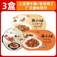 [3 коробки] Картофельная саламандре+Гонгбао куриный дин+кантонский стиль пикантный глиняный