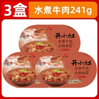 [3 коробки] кипяченая говядина 241 г*3 коробки