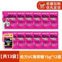 [Всего 13 мешков] Мощный VC Mint Sugar 15G*12 мешков (1 мешок для того же параграфа)