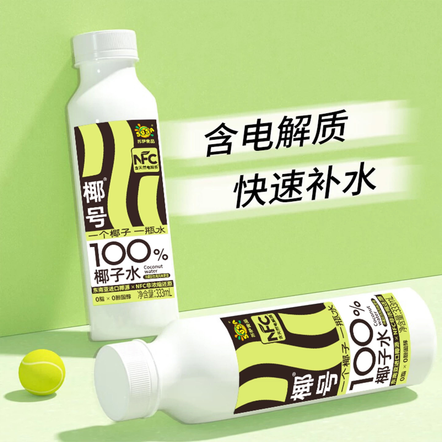 Susa Coconut 100% Coconut Water 333ml*15 Bottles Whole Box Natural Electrolyte Nfc Non-Concentrated Reduced Beverage