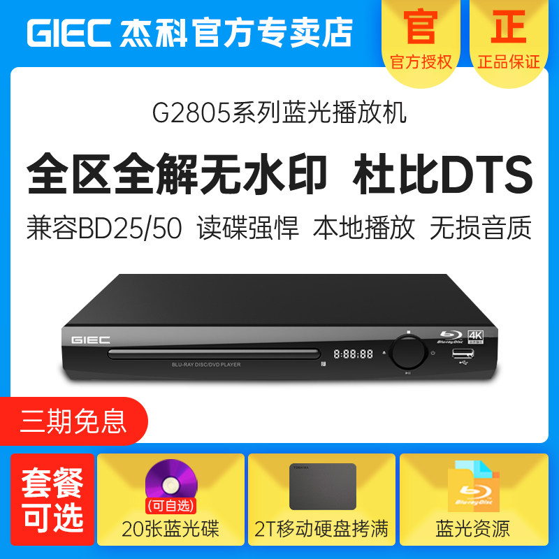 GIEC BDP-G2805 4K Blu-ray player Portable DVD Drive HD Home