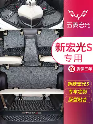 Dedicated to 7 new Wuling Hongguang S special foot pad full surround modified car 2019 New 18 five seat old