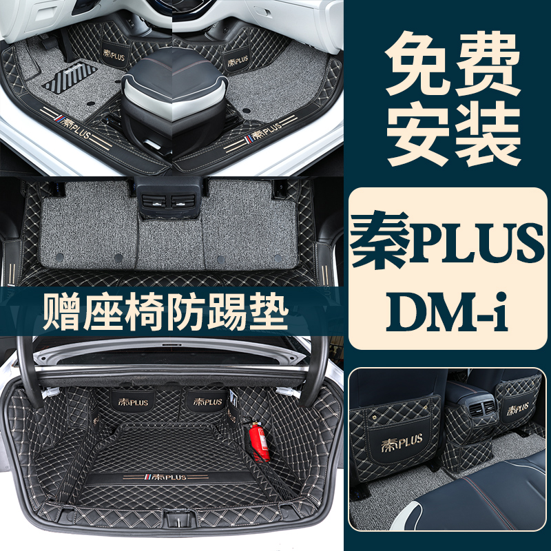 Suitable for 2021 models 21 BYD Qin PLUSDMi Private plus full surround pro footbed DMi accessories EV