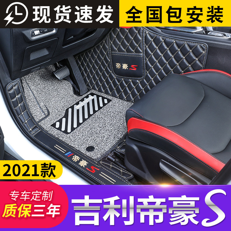 Apply to 2021 Gilli Dihao S special all surrounding foot pad 21 automotive supplies accessories original modification new