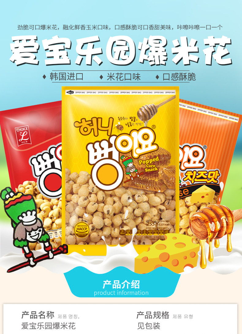 韩国进口 爱宝乐园 蜂蜜奶酪味爆米花 110g*2袋 天猫优惠券折后￥9.9包邮（￥19.9-10）