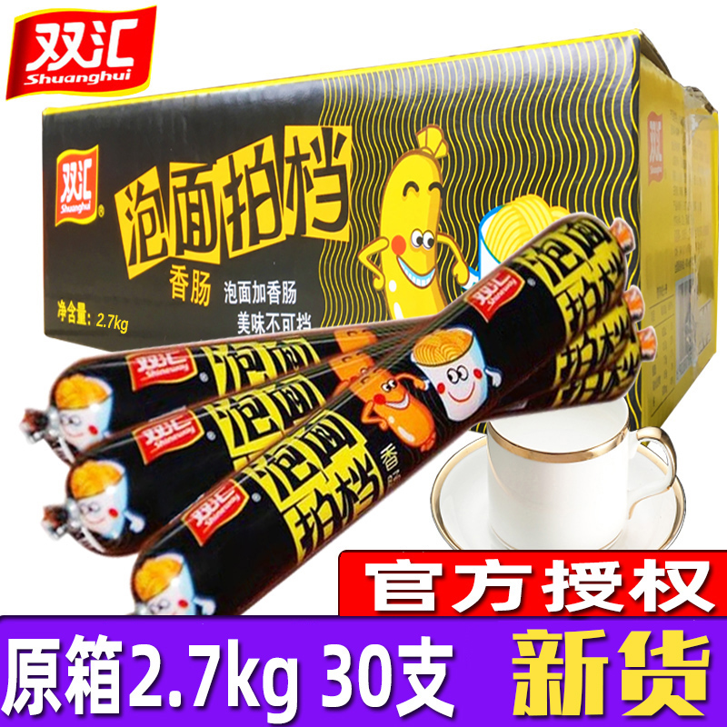 Shuanghui instant noodles partner ham sausage 90g * 30 instant sausages with instant noodles full box wholesale leisure office snacks