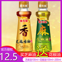 Alongus sesame oil sesame oil oil 100ml pepper oil 100ml household edible oil blend oil and cold stir-fry