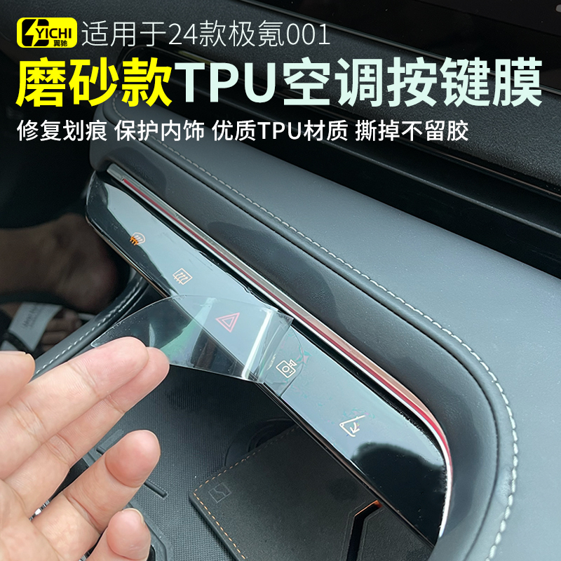 21-26 Models of the New Zeekr 001 Air Conditioning Button Film, Central Control Film, Interior Tpu Transparent Protective Film, Car Interior Accessories 21-26 Models of the New Zeekr 001 Air Conditioning Button Film, Central Control Film, Interior Tpu Transparent Protective Film, Car Interior Accessories