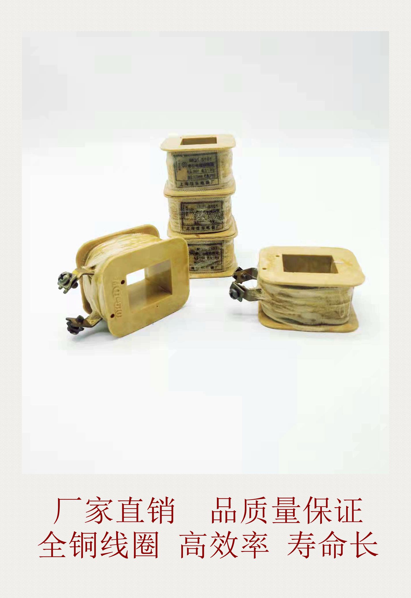 MQ1-1 5N all-copper coil MQ1-5101 AC traction electromagnet coil quality assurance full copper