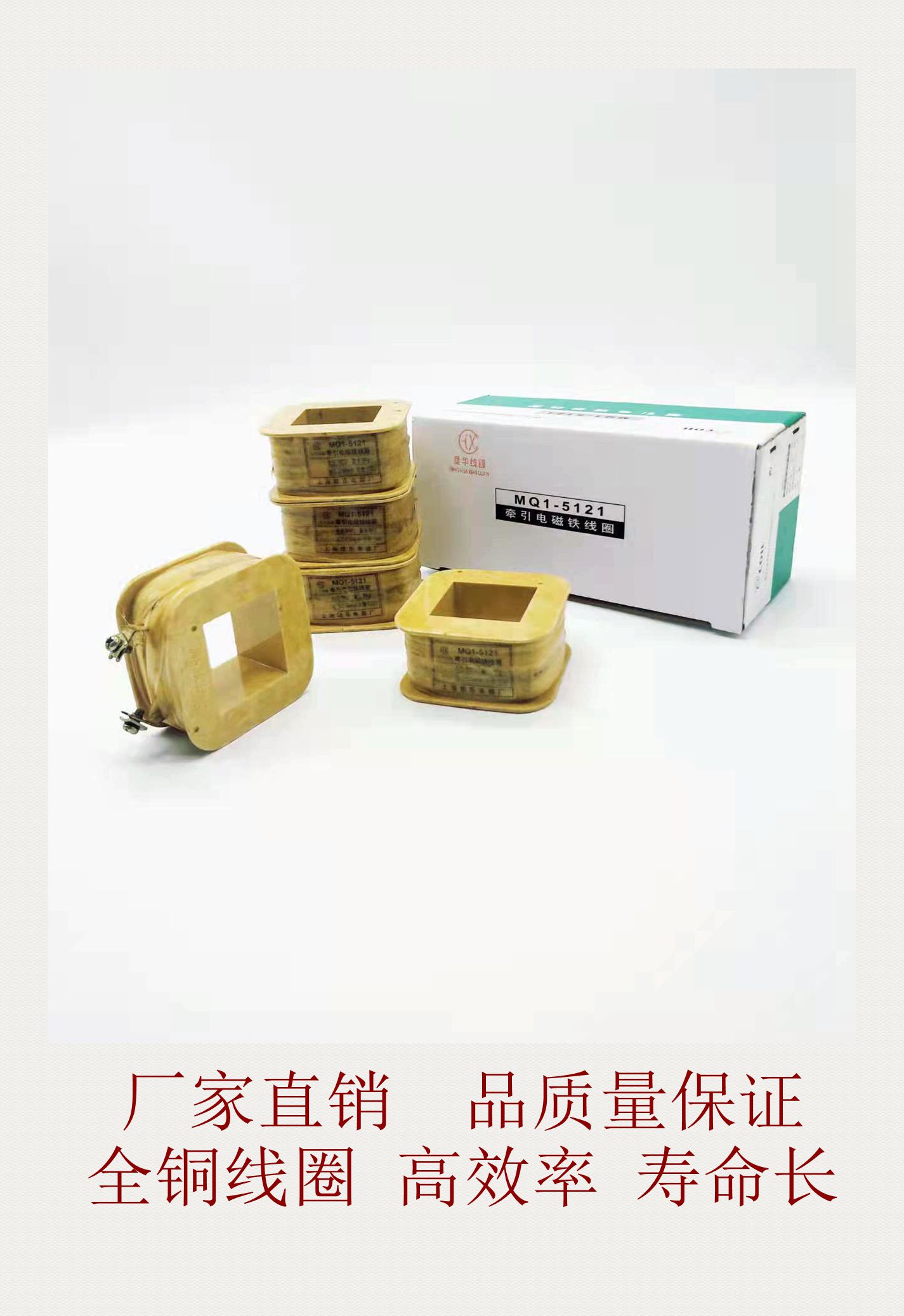 MQ1-5121 AC traction electromagnet coil MQ1-5N electromagnet coil quality assurance full copper