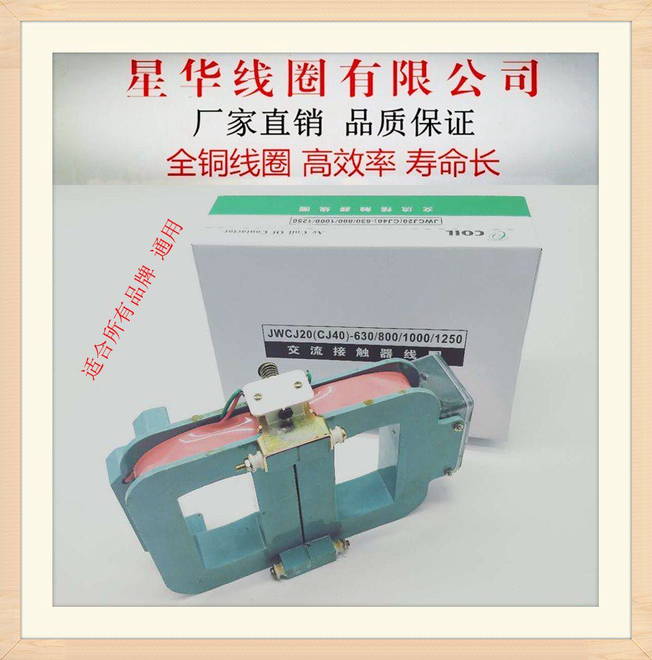 JWCJ20(CJ40)-630A 800A 1000A 1250A AC contactor coil muffler energy-saving type