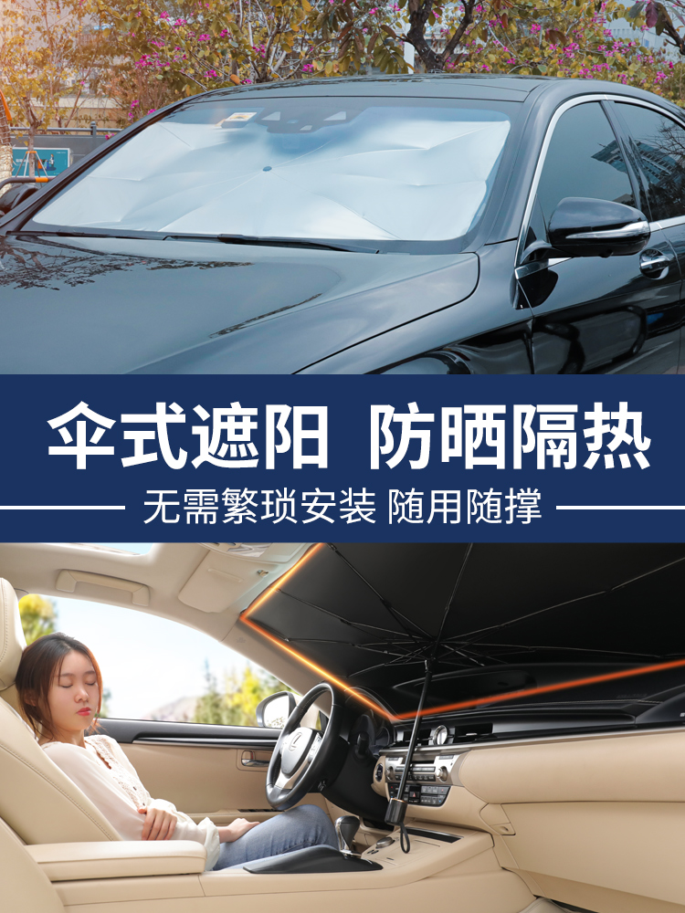 Car sunshade Parking sunshade artifact Sunscreen heat insulation baffle Car umbrella type front windshield cover