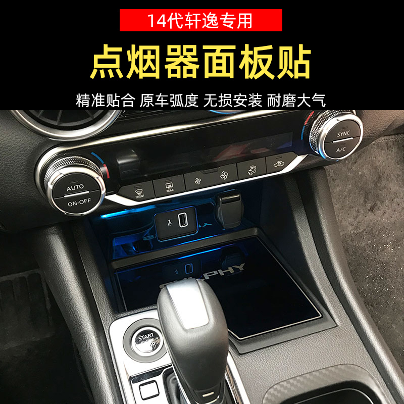 Special 14 Gen Xuan Comfort Interior Modified Storage Tank Mat cigarette lighter panel sticker 20-21 Xuan Comfort Interiors Bright Sheet