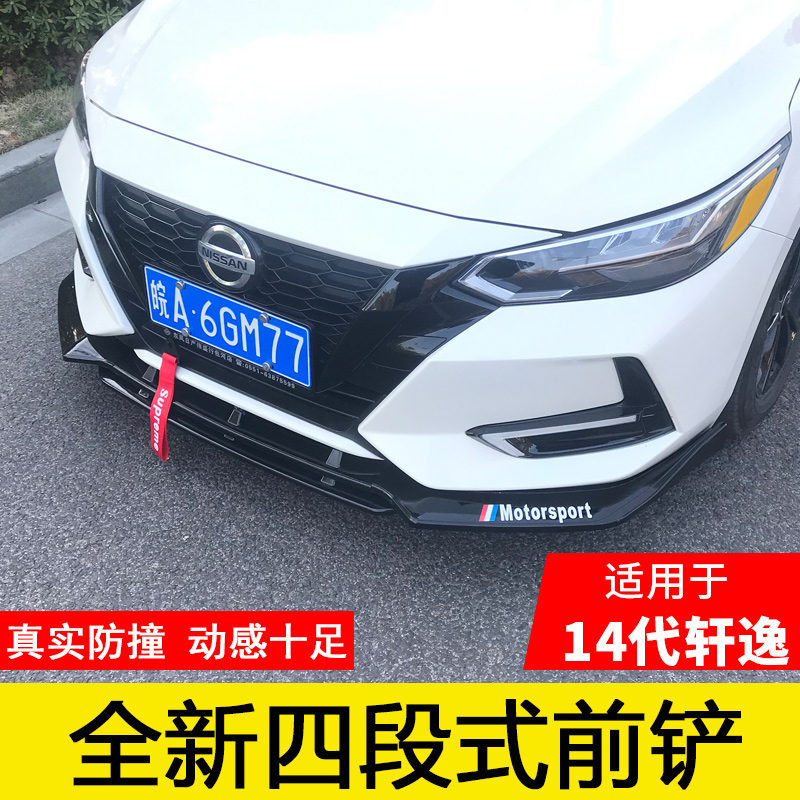 Dedicated to 20-21 14th generation new Sylphy modified front shovel front bar front lip surround appearance decoration accessories