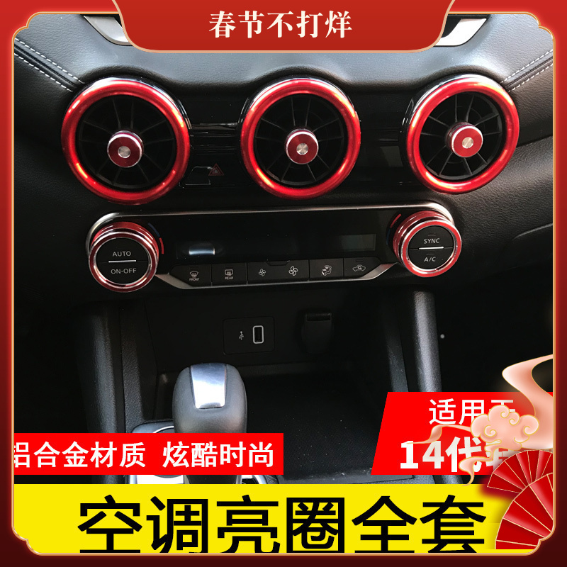 Special 20-21 14 generation Xuanyi air conditioner air outlet knob ring central control knob interior decoration modification supplies