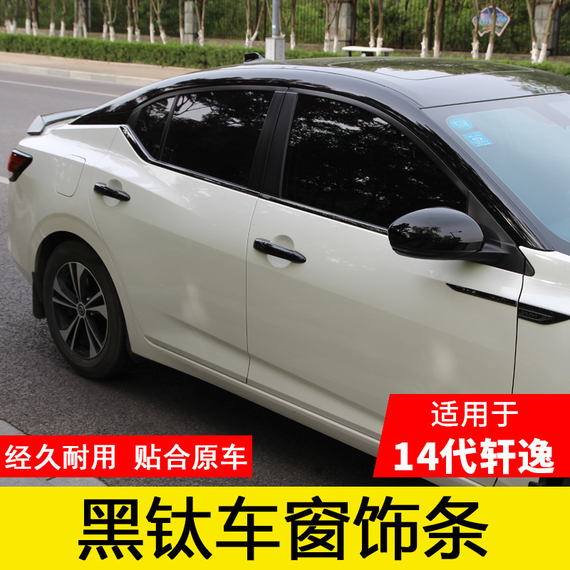 Special 14-generation Xuanyi window trim 20-21 new Sylphy window trim body trim exterior modification