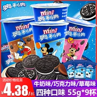 Xiao Zhan Oreo Mini Sandwich Biscuits Mini 55G шоколадный йогурт клубничный клубничный молоко детские закуски детские закуски