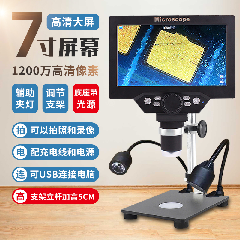 7 inch cell phone repair with electron microscope pcb circuit board magnifier 1200 times portable HD with display screen