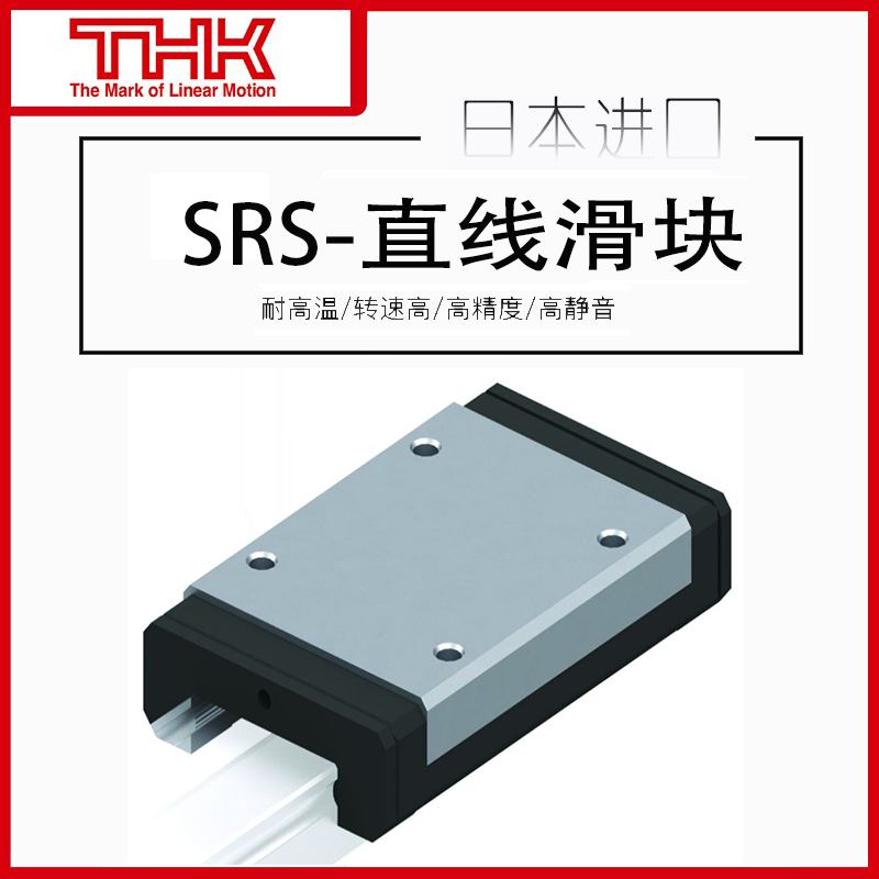 Japan THK imports linear guide slider RSR14WVM