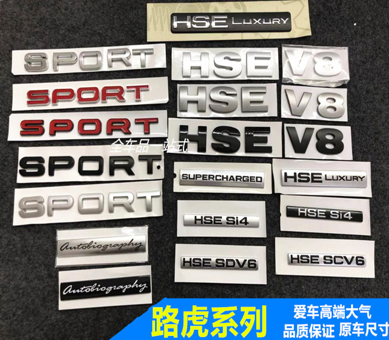 Road Rover Range Rover Sport Edition Range Rover Discovery Shenguilds Mark Sport Rear End Box Car Sticker Retrofit HSE Wordmark-Taobao