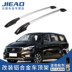 Changan Lingxuan hành lý giá sửa đổi chiếc xe trang trí hợp kim nhôm mái khung miễn phí đấm du lịch khung Roof Rack