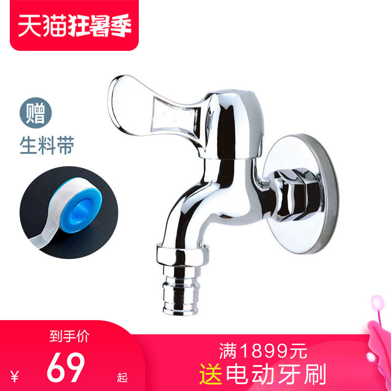 Moen all copper washing machine faucet household 4-point special connector water nozzle mop pool single cold quick open 9008
