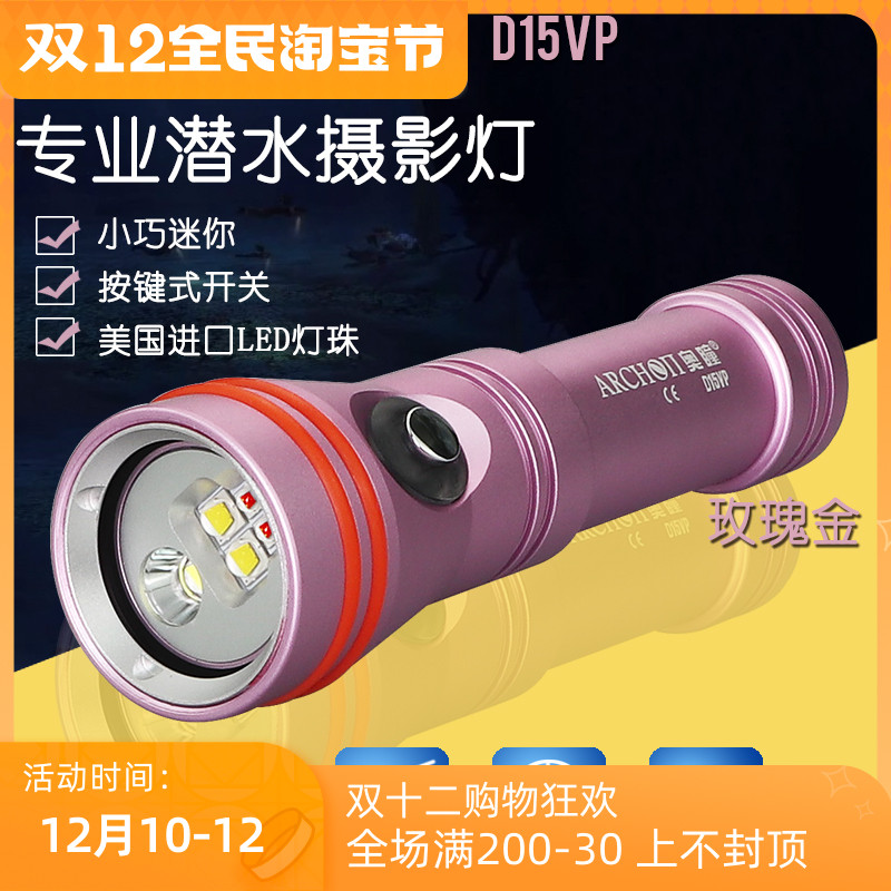 New product ARCHON Austrian pupil D15VP diving flashlight spotlight astigmatism warm light red light photography backup light