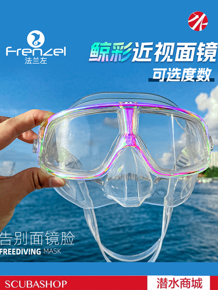 FRENZEL Flange Left Whale Color Myopia Free Diving Mirror Ultra Light Comfort Soft Silicone Transparent Beauty-Taobao