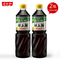 Lao Henghe fresh soy sauce 1L*2 bottles of ancient brewing soy sauce roast dip dual-use condiment bibimbap salad