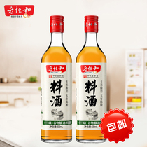 Lao Henghe Cooking wine 500ml*2 Five-year-old rice wine brewing cooking wine seasoning to fishy and fresh