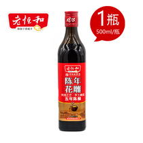 3 bottles of Lao Henghe aged Huadiao five-year cooking wine 500ml Kitchen with five-year aging marinated fishy and greasy