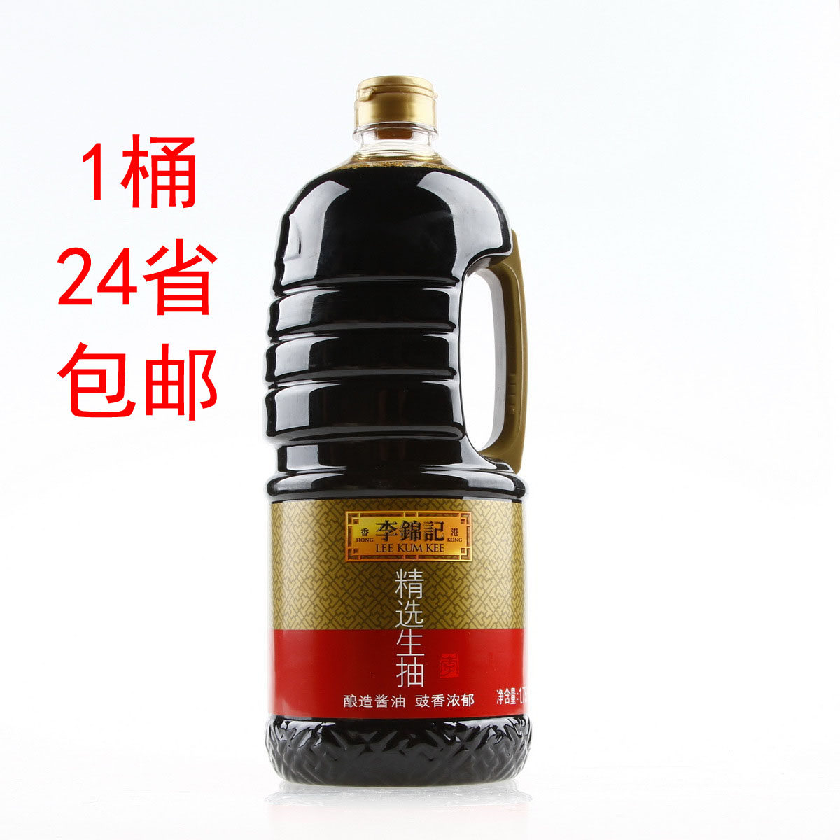 Li Jin's selection of raw smoked 1.75l brewed soy sauce cold stir-fried vegetable pickled seasoning kitchen seasoning fresh soy sauce