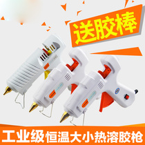 Handmade industrial hot melt glue grab small Universal Children home heating waterproof glue gun labor-saving high-viscosity small 7mm