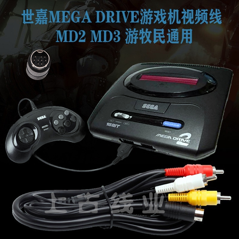 Sega MD2 3 nomads SEGA consoles SEGA consoles Video AV Line Xiaobao Wang FC Red and White Learning Machine TV Displayer-Taobao