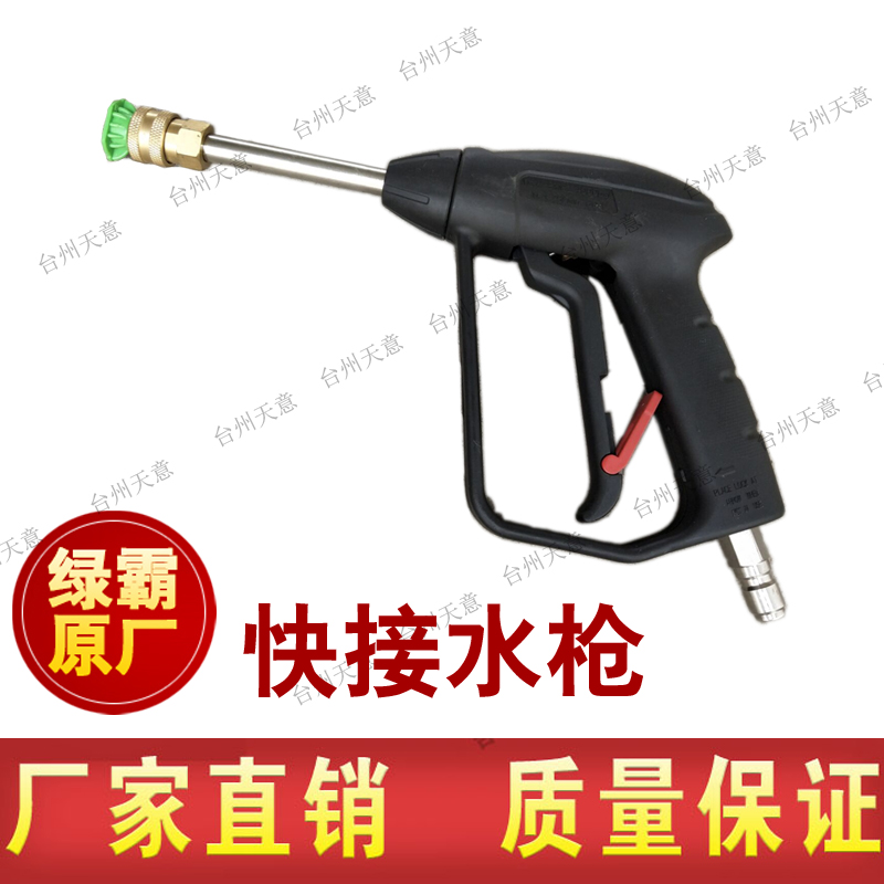 Original green bully short gun car wash machine gun high pressure washer water gun high pressure gun LT-19MA19MB19MC water gun