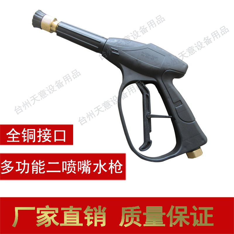 Panda Shenlong Black Cat Crown Universe PX-55 58QL-258 358 High Pressure Washer Multi-function Two Nozzle Water Gun
