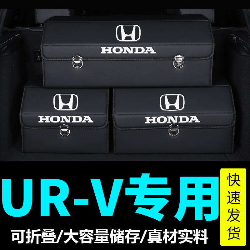 Applicable Honda URV Motor reserve box containing box containing box containing box finishing box vehicular miscellaneous goods box