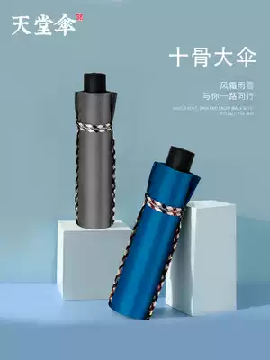 Paradise umbrella flagship store official website double umbrella large male student female three folding reinforced dual-purpose umbrella custom