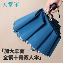 Paradise Umbrella Umbrella Mens Folding Umbrella Large Reinforced Thickening Strong Wind-resistant Male and Female Students Rain and Rain Umbrella