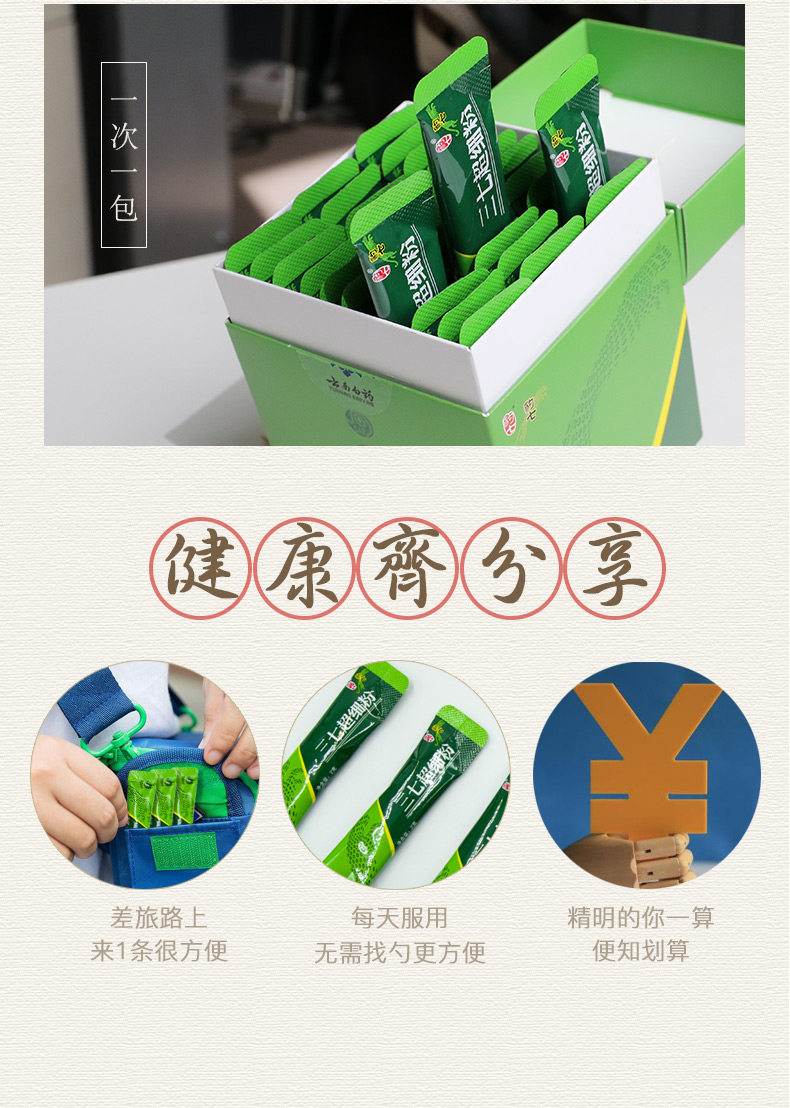 云南白药 三七超细粉 2g*30袋 提高免疫力 图17