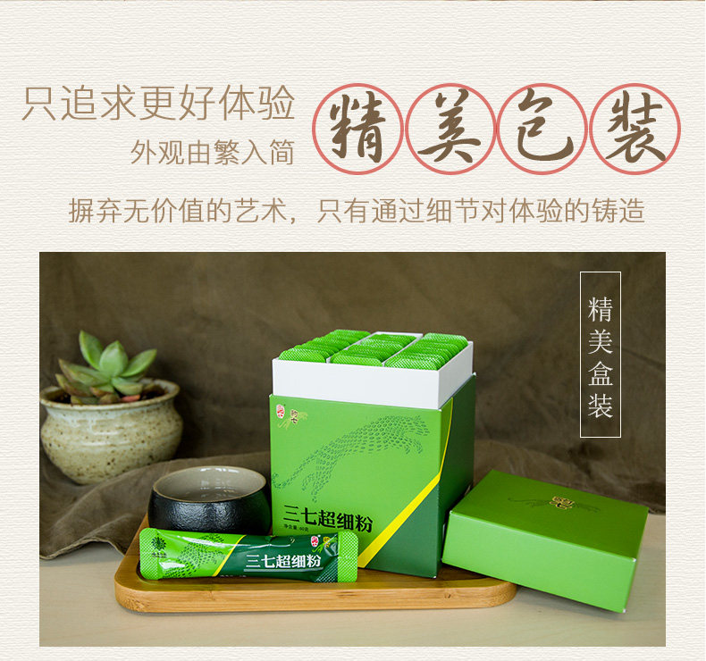 云南白药 三七超细粉 2g*30袋 提高免疫力 图16